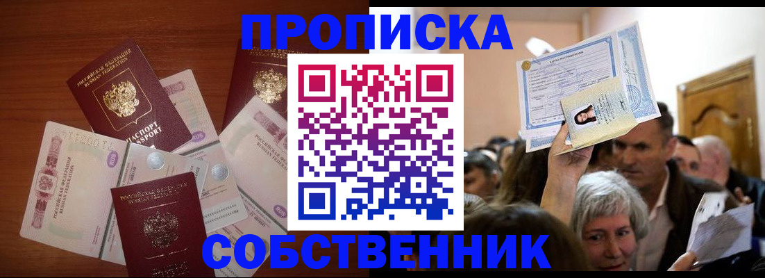 временная регистрация для всех в Назарово