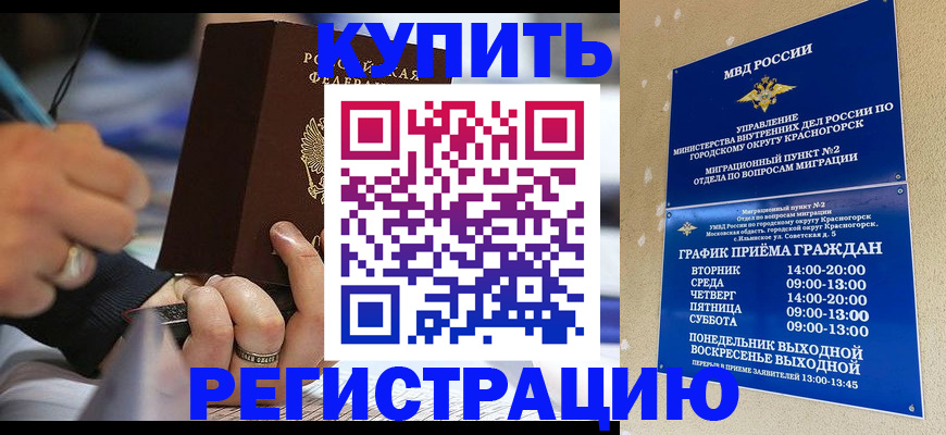 временная регистрация 2025 в Назарово