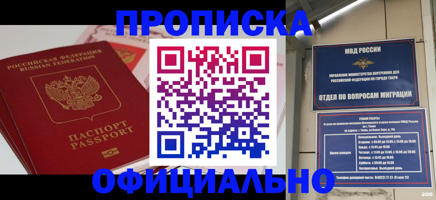 прописка для военкомата в Назарово